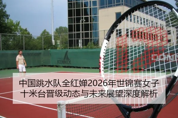 zhong-guo-tiao-shui-dui-quan-hong-chan-nian-shi-jin-sai-nv-zi-shi-mi-tai-jin-ji-dong-tai-yu-wei-lai-zhan-wang-shen-du-2-582.jpg